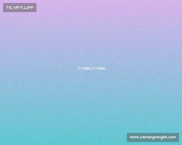 2016赛事竞猜-2016竞走冠军