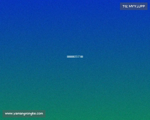 亚洲足球球赛2021赛程